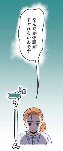 「それはストレスよ」結婚後に起きた体の異変。先輩に相談してみたら／くらやみガールズトーク1