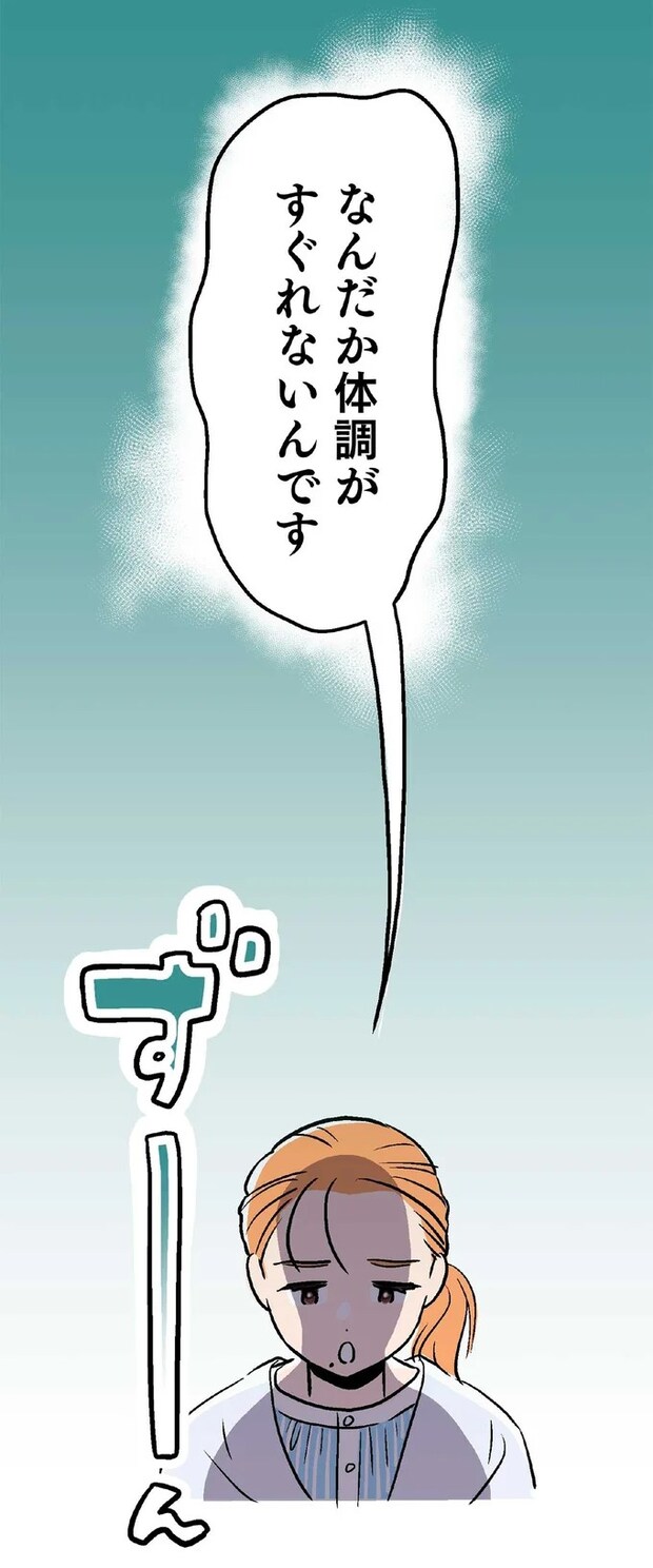 「それはストレスよ」結婚後に起きた体の異変。先輩に相談してみたら／くらやみガールズトーク1