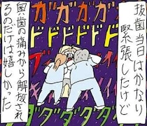頬がゾンビ色？ 緊張の初出勤前日、親知らずを2本も抜歯。変わり果てた顔で出勤したら...／カッラフルなエッッブリデイ2