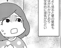 古民家に暮らし始めたら不思議な現象が...。娘の下手から突然、叫び声が聞こえて／その物件、告知事項アリ