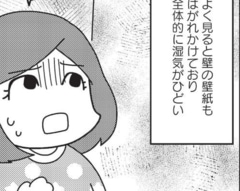 古民家に暮らし始めたら不思議な現象が...。娘の下手から突然、叫び声が聞こえて／その物件、告知事項アリ