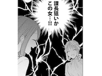 イケメン上司を巡りあざと女子同士がバトル！ ランチの約束を勝ち取ったのは？／あざとかわいいワタシが優勝
