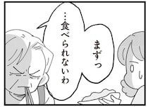 「まずっ、食べられないわ」と目の前で料理を捨てる義母。それでも一緒に台所に立つ理由／長男の嫁ってなんなの？