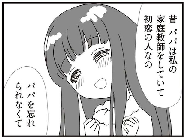 「仲良くなりたいな」って言われても絶対にイヤ。8歳娘がパパの恋人に拒絶反応を