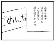 「生きていてごめんなさい」屋上から転落した小6男子が残した手紙。その先に書かれていたのは...／娘はいじめなんてやってない