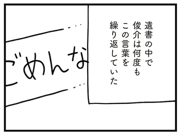 「生きていてごめんなさい」屋上から転落した小6男子が残した手紙。その先に書かれていたのは...／娘はいじめなんてやってない