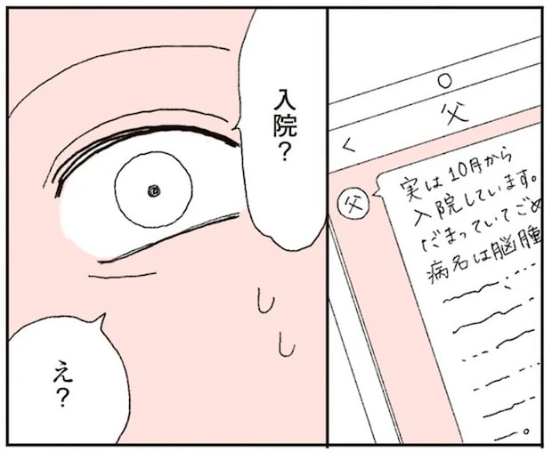 「うそでしょ？え？」入院から数日で聞かされた「母の病名」。家族は冷静でいられなくて／20代、親を看取る。