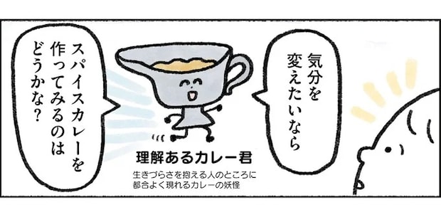料理が苦手な35歳ひきこもり女性、気分を変えたくてスパイスカレー作りに挑戦／生きるのがしんどい女が「幸せになれそうなこと」をやってみる話