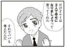 シングルファーザーに猛アタックした女性。二人が交際するまでの話を聞いた小3の娘の反応は...