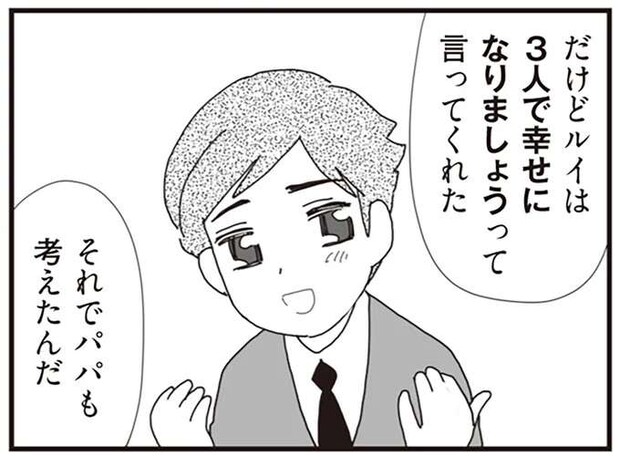 シングルファーザーに猛アタックした女性。二人が交際するまでの話を聞いた小3の娘の反応は...