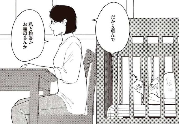 「私たちか、お義母さんか」どちらを選ぶかを迫ったら、元夫が選んだのは...え？／産後10日でホームレス