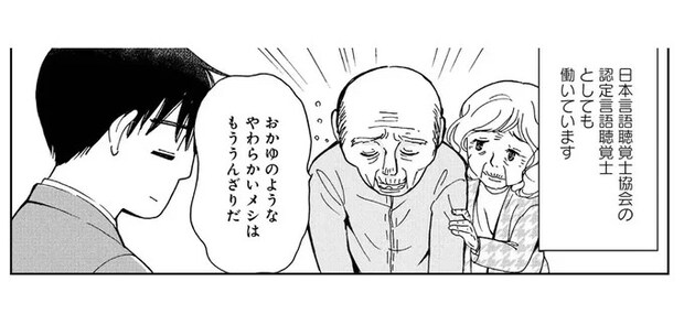 ミキサー食ではなく「焼肉が食べたい」。普通食が困難な90歳男性の願望／お食い締め 口から食べられないアナタへ