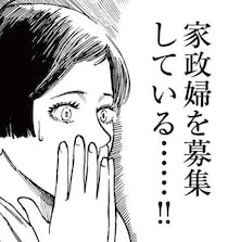 54歳の俳優に恋する映画オタクのアラサー女性。家政婦を募集していることを知ってしまい...／ミワさんなりすます（第1話）01