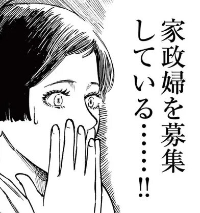 54歳の俳優に恋する映画オタクのアラサー女性。家政婦を募集していることを知ってしまい...／ミワさんなりすます（第1話）01