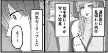 「これ...うちの車？」久しぶりに再会した女友だち。彼女のSNSを見たら...嘘でしょ／夫の不倫相手は友達でした