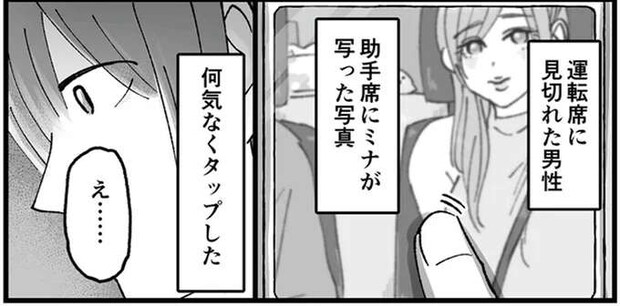 「これ...うちの車？」久しぶりに再会した女友だち。彼女のSNSを見たら...嘘でしょ／夫の不倫相手は友達でした