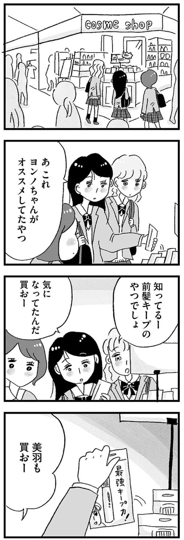 musumegapapakatsu2_7.jpeg