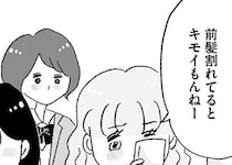 入学した女子高で同級生と感じる「格差」。スマホは最新、スマホケースは高級ブランドが当たり前？／娘がパパ活をしていました