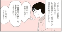 がんが転移した60代母。施設のシビアな問いかけで感じた死の予感／20代、親を看取る。
