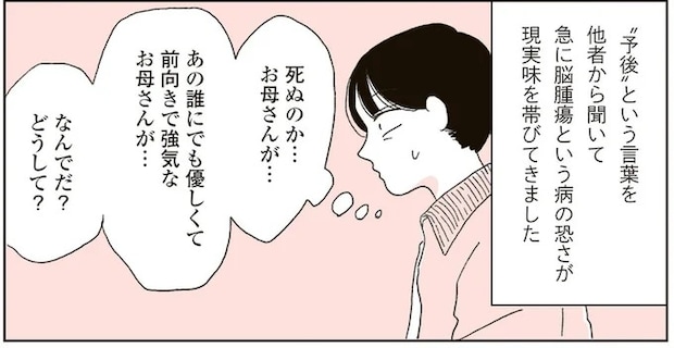 がんが転移した60代母。施設のシビアな問いかけで感じた死の予感/20代、親を看取る。