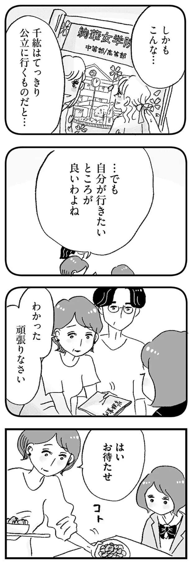 musumegapapakatsu3_6.jpeg