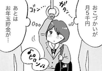 憧れの私立高に入ったが...おこづかいが足りない！ まわりはキラキラ女子高生ばかりで／娘がパパ活をしていました