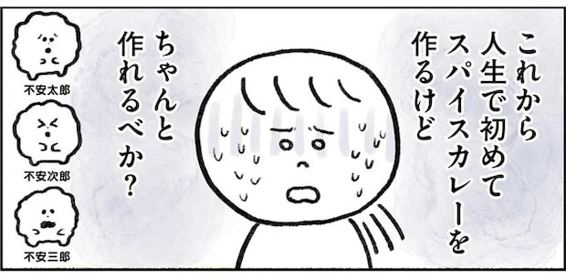 飴色ってどんな色？ よく炒めるって何分？ スパイスカレー作りが難しすぎる／生きるのがしんどい女が「幸せになれそうなこと」をやってみる話