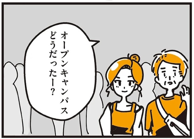楽しかったオープンキャンパス。父と異母姉と食事で居酒屋へ／不倫の子だなんて知りたくなかった