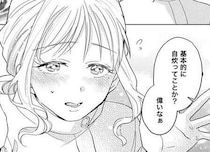 「自炊してるの？」へのあざと女子の回答が満点!? 上司を巡る戦いで一歩リード？／あざとかわいいワタシが優勝