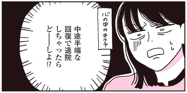 ICUから一般病棟へ。父の回復がうれしいけど新たな不安がわいてきて／父が全裸で倒れてた。