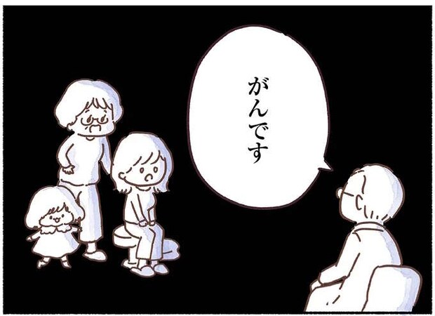 「左胸のしこりは、がんです」自分は33歳、娘はまだ2歳。無表情な医師の宣告に絶望して