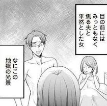 「誘ってきたのはあの女」自宅で裸の2人。W不倫の現場に不倫相手の夫も呼び出して／浮気中の2人を閉じ込め、女の旦那を呼び出した