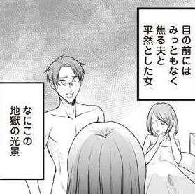 「誘ってきたのはあの女」自宅で裸の2人。W不倫の現場に不倫相手の夫も呼び出して/浮気中の2人を閉じ込め、女の旦那を呼び出した