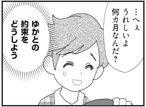 「赤ちゃんできたみたい」妊娠の知らせを聞いた夫が喜ばず、困惑した「理由」