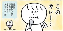 35歳ひきこもり女性が2時間かけて作ったスパイスカレー。お味は？／生きるのがしんどい女が「幸せになれそうなこと」をやってみる話