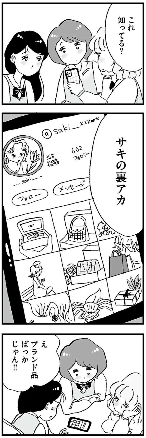 musumegapapakatsu4_5.jpeg