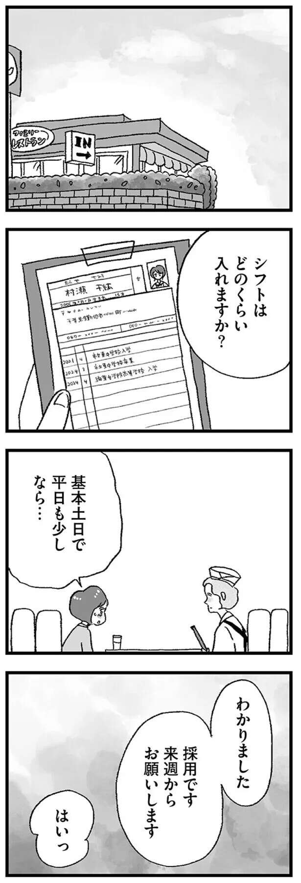 musumegapapakatsu4_1.jpeg