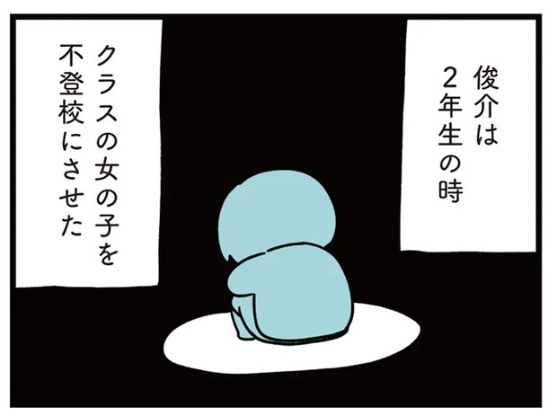 小2でクラスの女子をいじめて不登校にさせた息子。親が思っている以上に、その罪は重く／娘はいじめなんてやってない