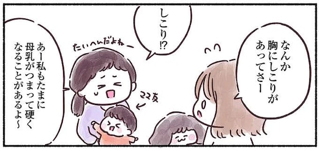 がんを疑うには若すぎた。33歳のママは左胸の上の方の「しこり」が気になったが...