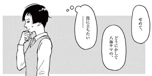雇い主と家政婦の関係を守るため...絶対にファンだとバレるわけにはいかない！／ミワさんなりすます（第2話）04