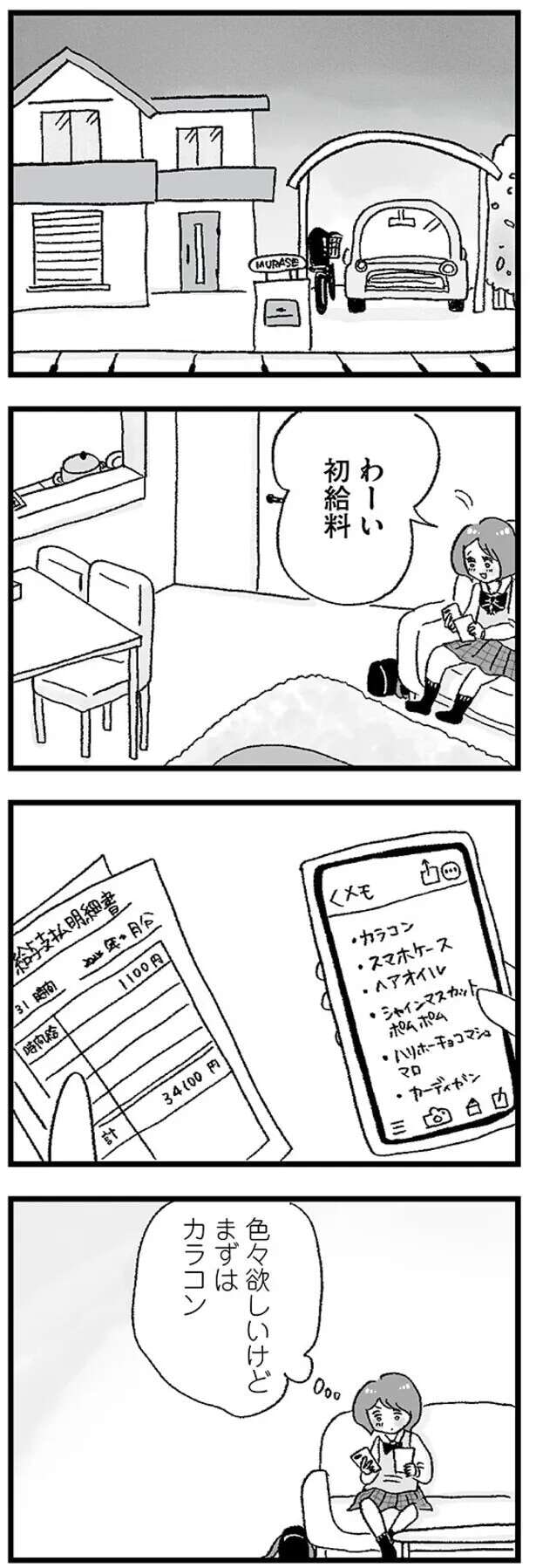 musumegapapakatsu5_2.jpeg