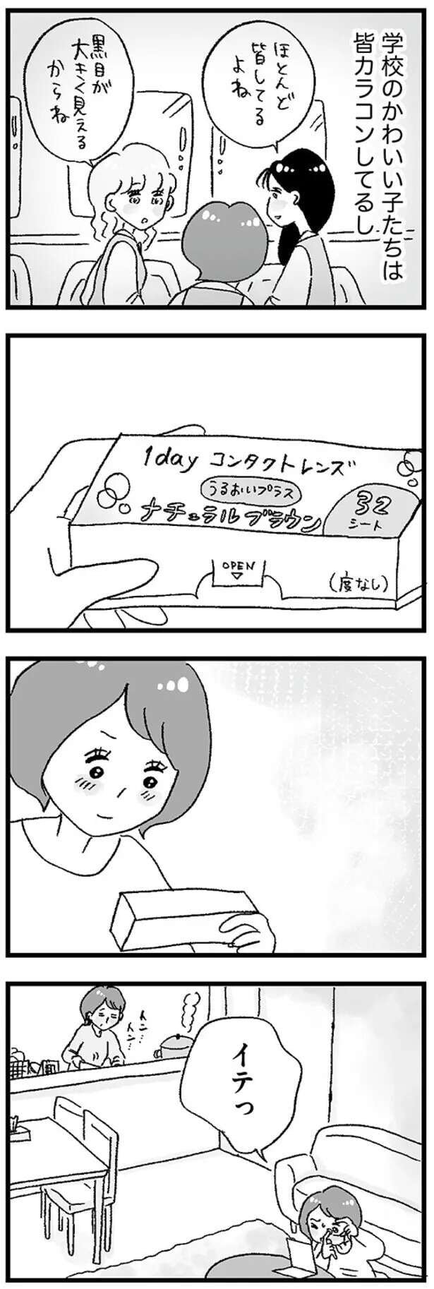musumegapapakatsu5_3.jpeg