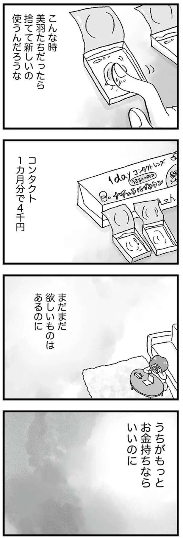 musumegapapakatsu5_8.jpeg