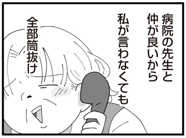 教えてないのになぜか「不妊治療の日」を知っている義母。医師からも強い責められるが、夫は...え？／長男の嫁ってなんなの？