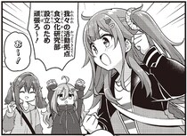 大学で幼馴染と再会！ 彼女が作る「食文化研究部」に勧誘されて／日々は過ぎれど飯うまし