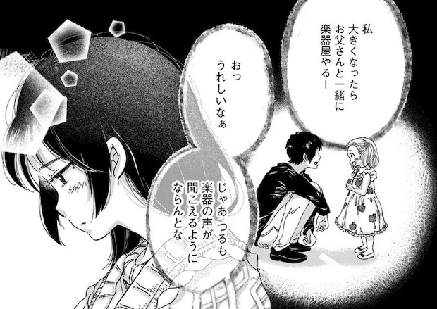 「必ず迎えに行くから」娘が父の葬儀で聞いたギターの声／Re-Tune ～あなたの人生チューニングします～