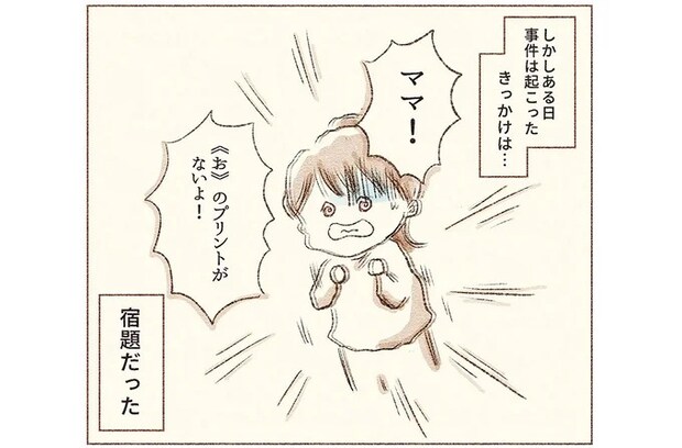 「いきだくない おこられるから」。宿題プリント紛失で小1娘が大泣きして／娘が小1で不登校になりました