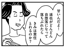 「高い学費払ってるんだぞ」一方的な物言いで、不登校の息子に厳しい夫。拒絶されることを考えもせず...／心の不倫は罪ですか？