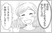 「おごり」を当然のように期待する34歳婚活女子。でも年下男子とは待ち合わせから価値観のズレが...／「女はおごられて当然」と思ってる昭和引きずり女が、婚活した話