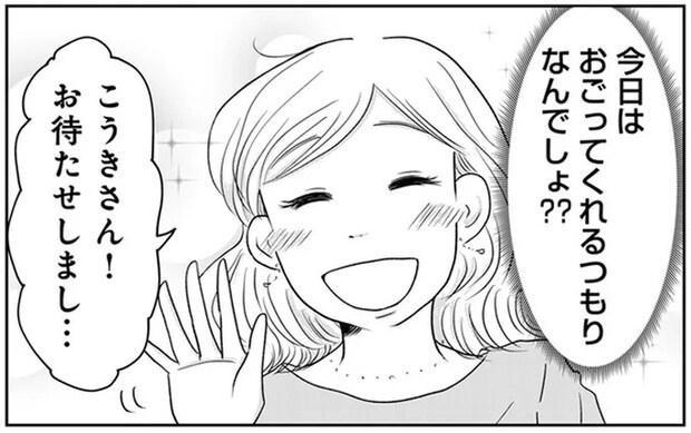 「おごり」を当然のように期待する34歳婚活女子。でも年下男子とは待ち合わせから価値観のズレが...／「女はおごられて当然」と思ってる昭和引きずり女が、婚活した話